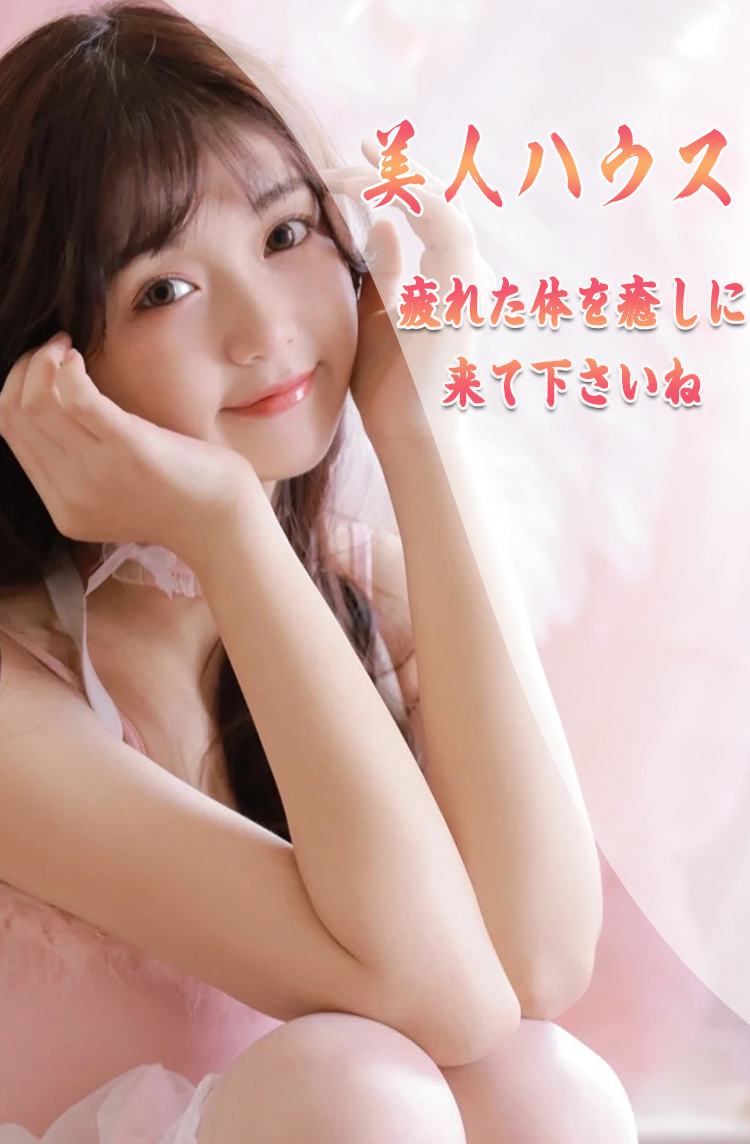 可愛く、愛想よく、癒しで、最上の至福のひと時を…