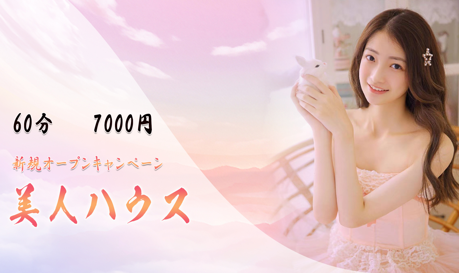 金山メンズエステLovestory